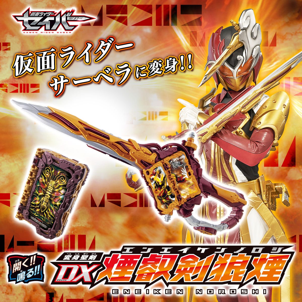 Official Images] DX Eneiken Noroshi & Konchuu Daihyakka Wonder