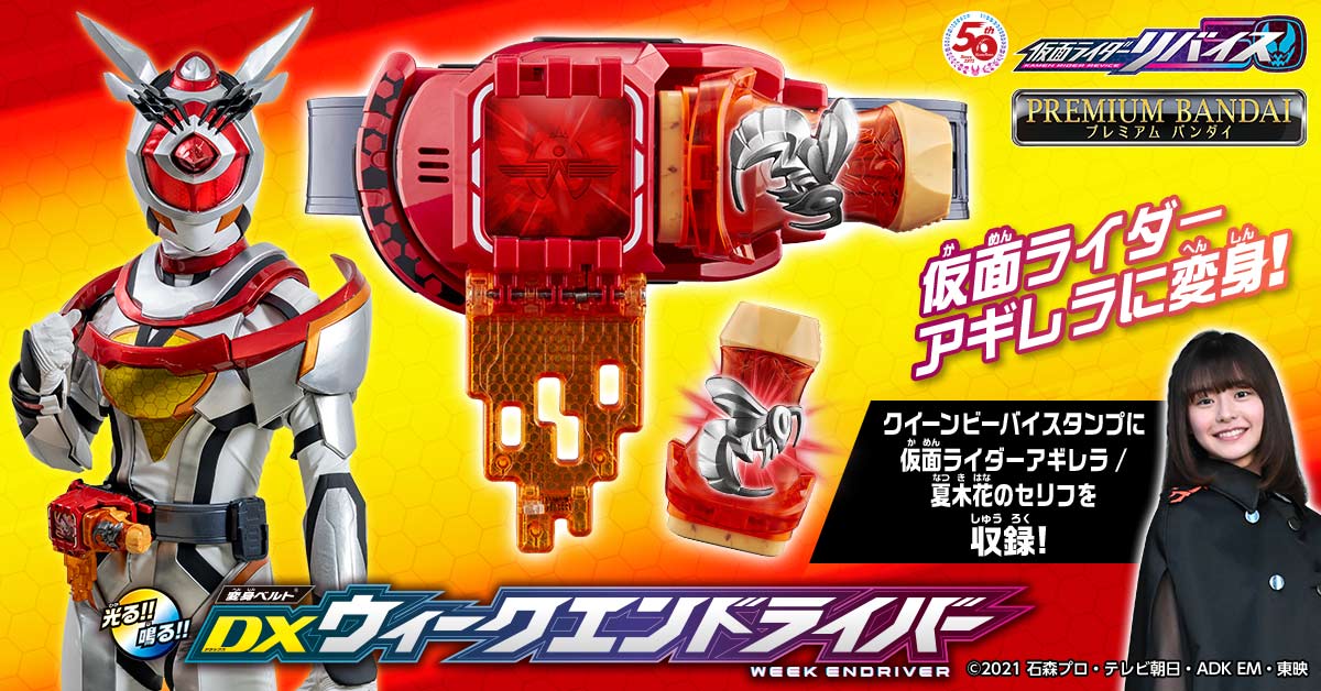 Kamen Rider Revice DX Week Endriver - Hero Club