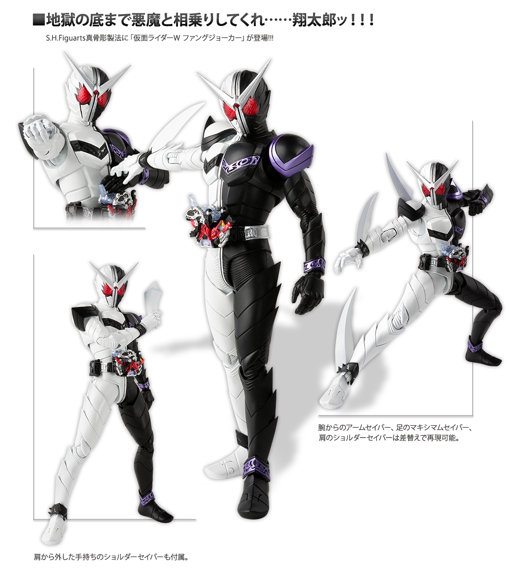 S.H.Figuarts Shinkocchu Seihou Kamen Rider Double Fang Joker Release Details Revealed