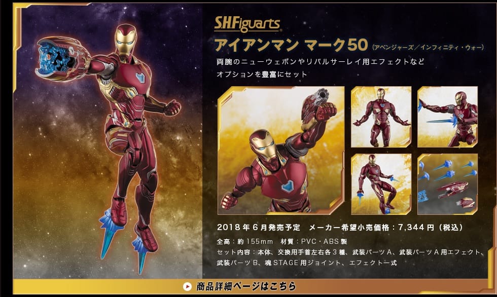 Official Images: S.H.Figuarts Iron Man Mark 50
