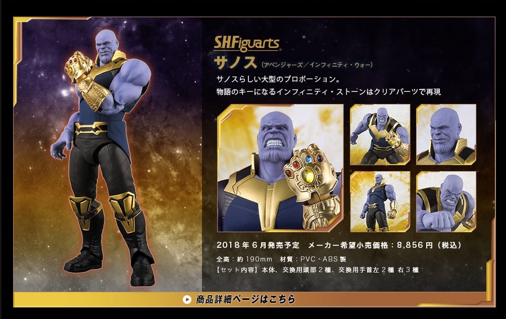 Official Images: S.H.Figuarts Thanos