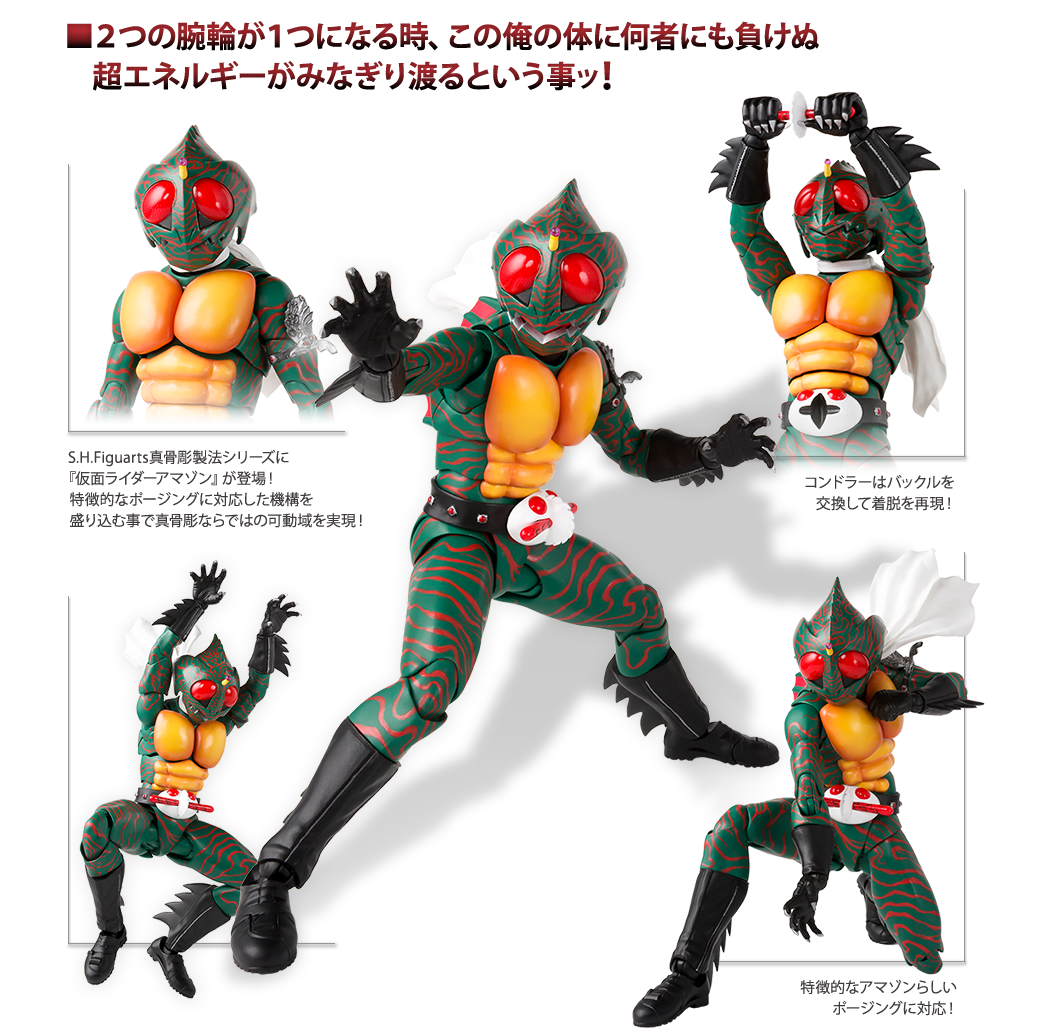 Official Images: S.H.Figuarts Shinkocchou Seihou Kamen Rider Amazon