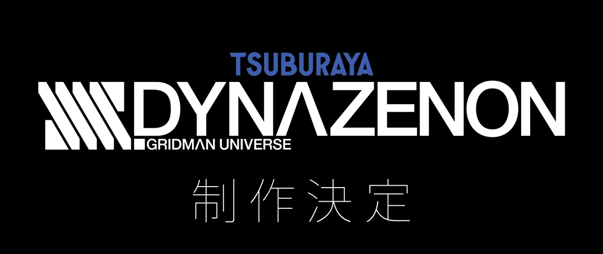 SSSS.Dynazenon Cast & SSSS.Gridman Returning Staff