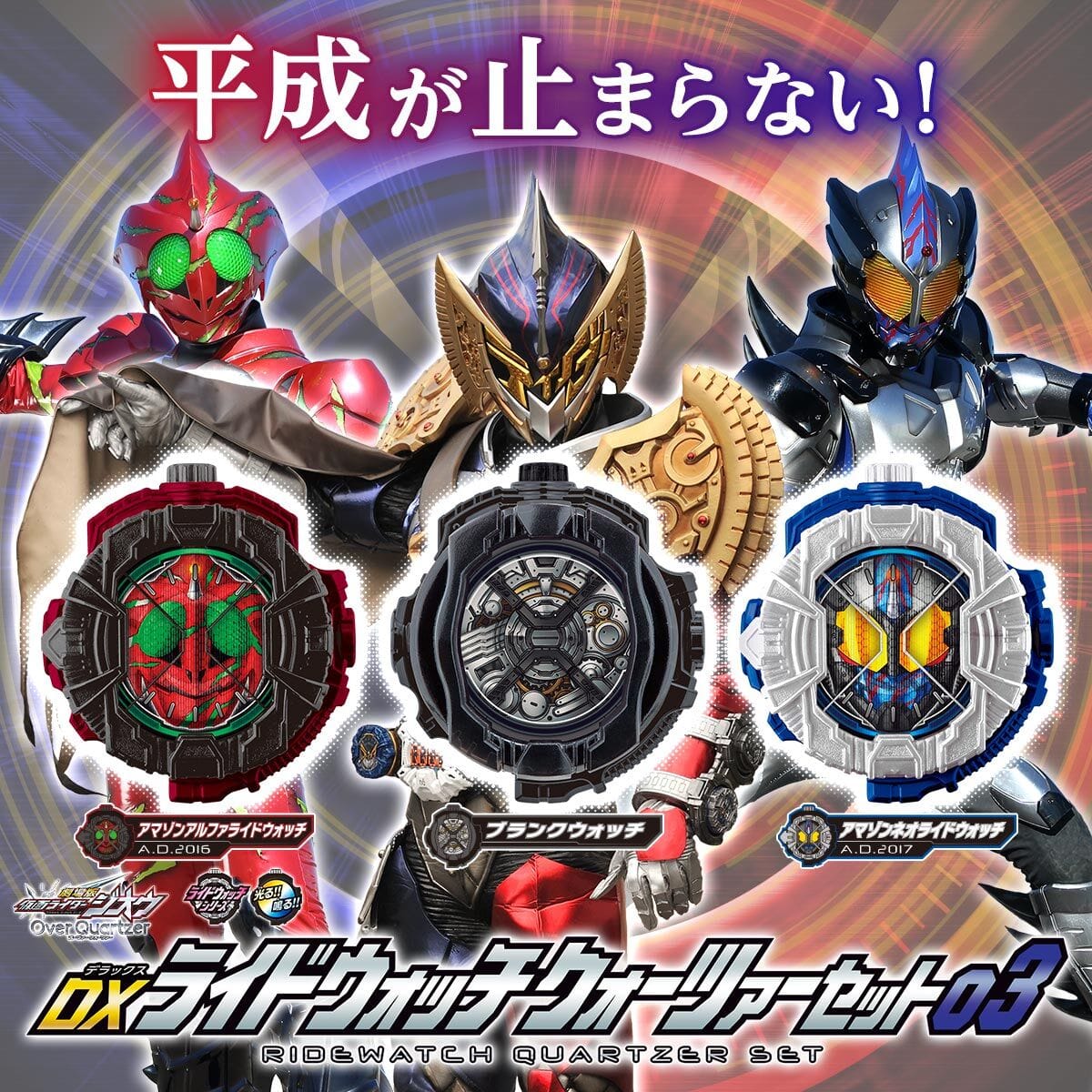 [Official Images] Kamen Rider Zi-O DX Ride Watch Quarter Set 3