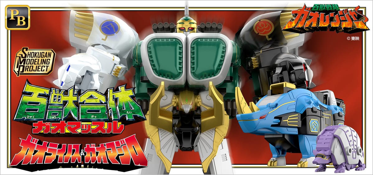 [Official Images] Shokugan Modeling Project Hyakujuu Gattai GaoMuscle