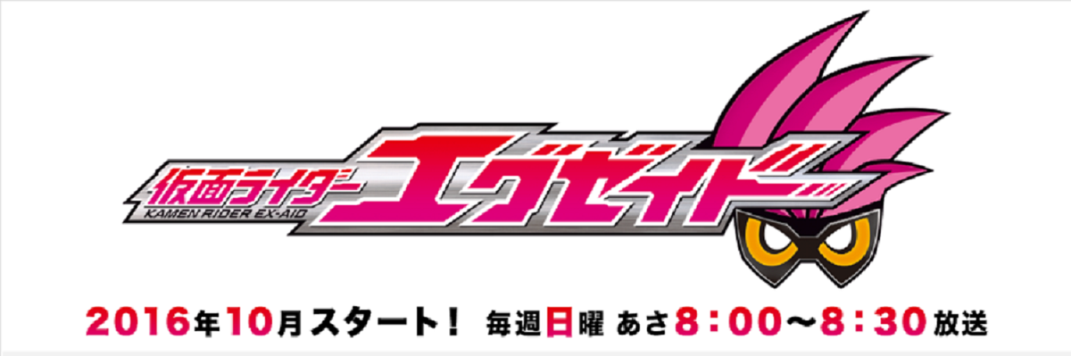 Kamen Rider Ex-Aid Summer Movie Toy Catalog Scan
