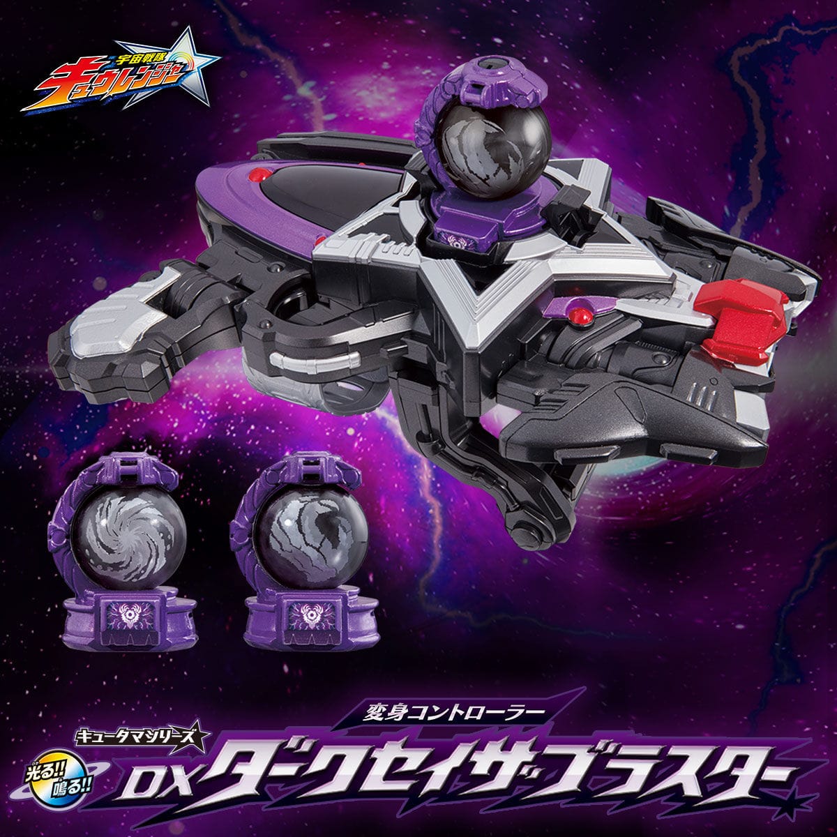 Official Images: Uchu Sentai Kyuranger DX Dark Seiza Blaster
