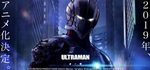 Tsuburaya Productions Reveals Ultraman Anime Adaptation