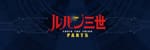 Lupin III 5th Anime Series Staff & Additional Information