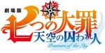 The Seven Deadly Sins the Movie: Prisoners of the Sky Preview Streamed