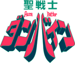 Sentai Filmworks Licenses Aura Battler Dunbine Anime Series