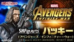 Official Images: S.H.Figuarts Bucky (Avengers: Infinity War)