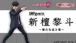 Official Images: S.H.Figuarts Shin Dan Kuroto