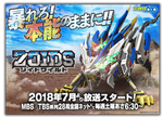 Zoids Wild Anime Premiere Date Announced