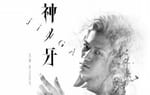 Live-Action Garo Series Kaminokiba -JINGA- Official Visual Revealed