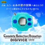 Official Images: Complete Selection Animation Digivice 1999 (CSA Digivice 1999)