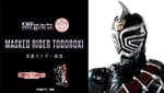 Official Images: S.H.Figuarts Shinkocchou Seihou Kamen Rider Todoroki