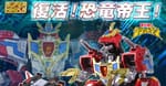 Official Images: Super Mini-Pla Denkou Choujin Gridman Dyna Dragon