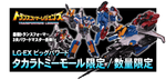 Official Images: Transformers Legends LG-EX Big Powered