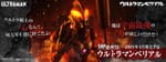 Official Images: S.H.Figuarts Ultraman Belial