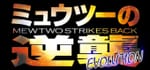 Pokémon the Movie: Mewtwo Strikes Back Evolution Trailer #2 Streamed