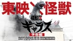 Toei Tokusatsu Fan Club Series “Kaiju Ward Gallas” Official Trailer