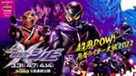 Rider Time: Kamen Rider Shinobi Details Revealed