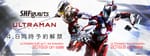 Official Images: S.H.Figuarts Ultraman & Ultraman Suit ver7 -the Animation-