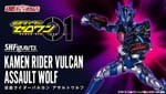 [Official Images] S.H.Figuarts Kamen Rider Vulcan Assault Wolf