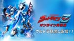 Tsuburaya Productions to Simulcast Ultraman Z via YouTube