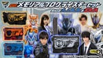 [Official Images] Kamen Rider Zero-One DX Memorial Progrise Key Set SIDE AIMS & ZAIA
