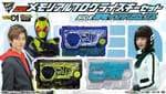 [Official Images] Kamen Rider Zero-One DX Memorial Progrise Key Set SIDE Hiden Intelligence
