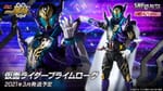 [Official Images] S.H.Figuarts Kamen Rider Prime Rogue