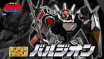 [Official Images] Super Mini-Pla Choudenshi Bioman Balzion