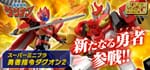 [Official Images] Super Mini-Pla Brave Command Dagwon 02: Powered Dagwon