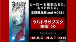 Tsuburaya Productions Launches ‘Tsuburaya Imagination’ Streaming Service