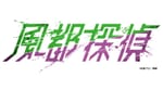 Kamen Rider Double “Futo Detective” Anime Adaptation Announced