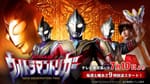Tsuburaya Productions Officially Announces Ultraman Trigger: New Generation Tiga Series