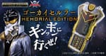 [Official Images] Kaizoku Sentai Gokaiger Gokai Cellular -Memorial Edition-