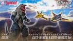 [Official Images] S.H.Figuarts Golza & S.H.Figuarts GUTS Wing Set