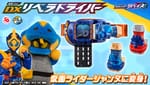 [Official Images] Kamen Rider Revice DX Libera Driver