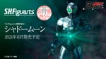 [Official Images] S.H.Figuarts Shinkocchou Seihou Shadowmoon