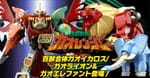 [Official Images] Shokugan Modeling Project GaoIcarus + GaoLion & GaoElephant Set