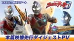 Tsuburaya Productions Releases Ultraman Decker “Main Story” Trailer