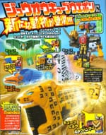 Doubutsu Sentai Zyuohger – Zyuoh Cubes EX Scans