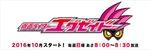 Kamen Rider Ex-Aid August Scans *Spoilers