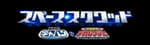 Space Sheriff Gavan VS Tokusou Sentai Dekaranger Full Trailer Streamed