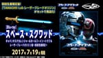 Official Images: Space Sheiriff Gavan Type G Laser Blade Origin