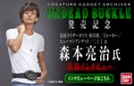 Official Images: Creature Gadget Archives Undead Buckle