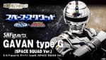 Official Images: S.H.Figuarts Space Sheriff Gavan Type G (Space Squad Ver.)